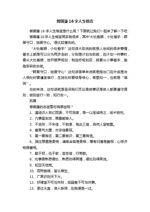 曾国藩16字人生格言