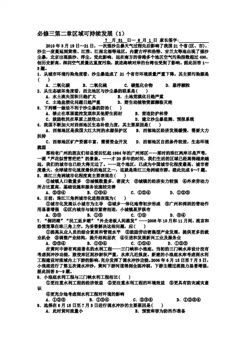 2017-2018学年高一下学期地理暑假作业：必修三第二章区域可持续发展(1) 含答案