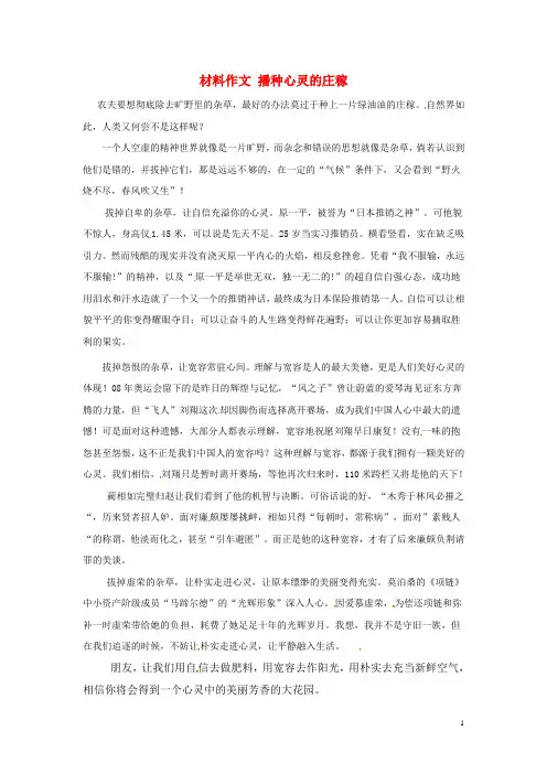 江苏省昆山震川高级中学高考语文 材料作文 播种心灵的庄稼