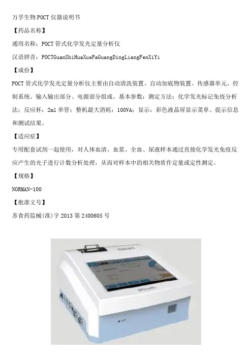万孚生物POCT仪器说明书