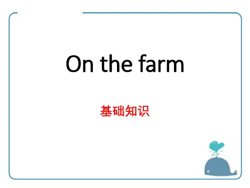 On the farm-基础知识ppt优秀课件