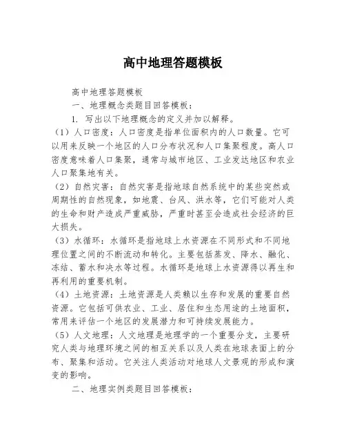 高中地理答题模板