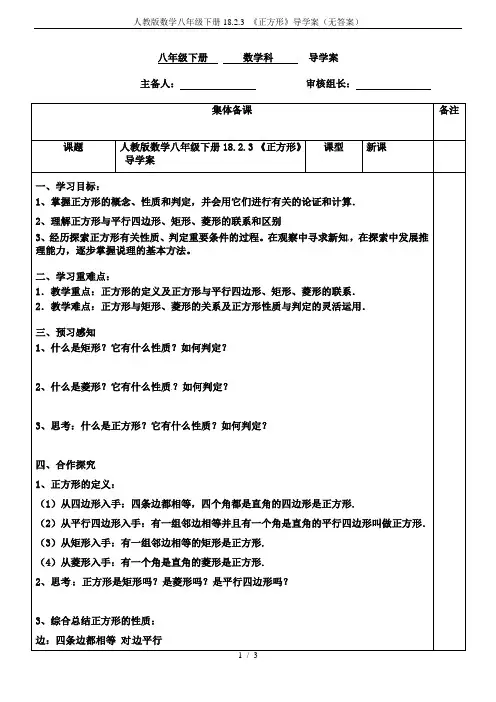 人教版数学八年级下册18.2.3 《正方形》导学案(无答案)