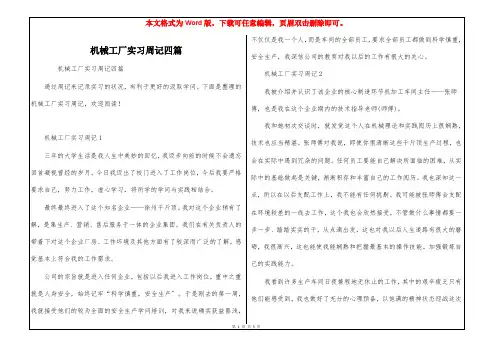 机械工厂实习周记四篇