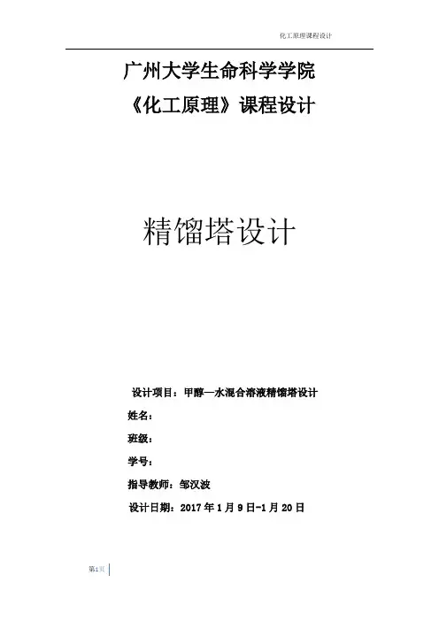 化工原理设计概述