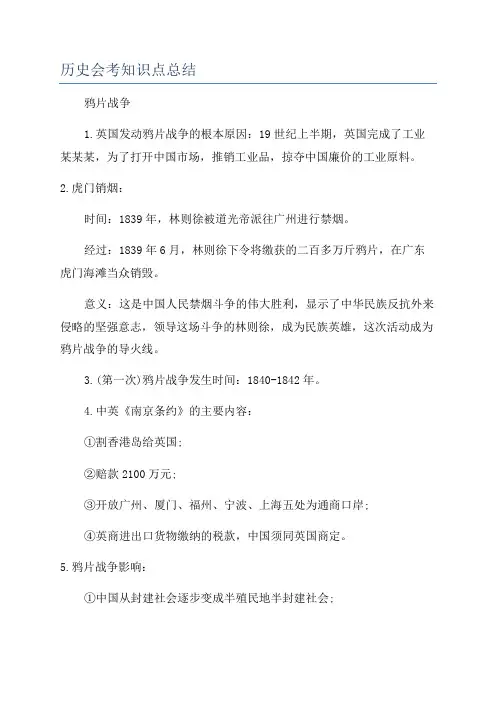 历史会考知识点总结