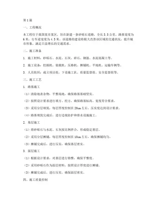 砂砾石道路工程施工方案(3篇)