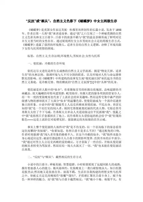 “反抗”或“顺从”：自然主义色彩下《蝴蝶梦》中女主两极生存