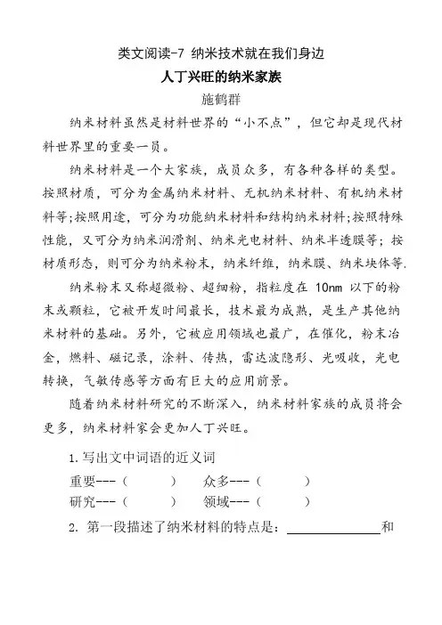 2020春部编版四年级下册语文试题-7纳米技术就在我们身边(含答案).docx