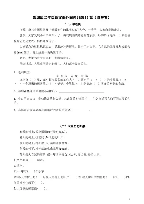 部编版二年级语文课外阅读训练15篇(附答案)