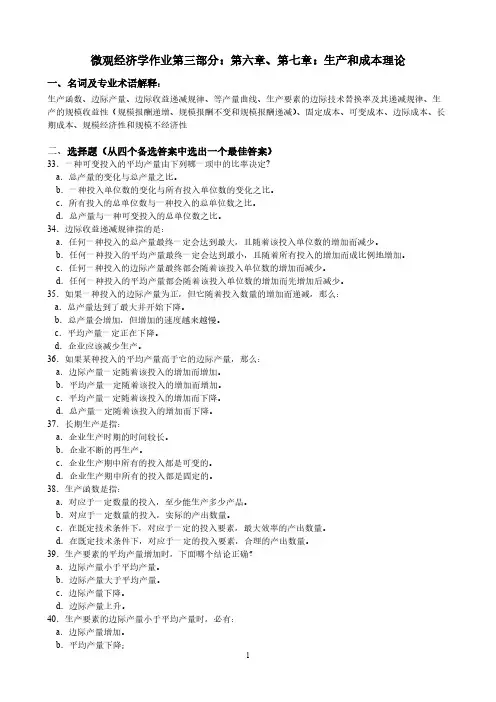 微观经济学作业第三局部