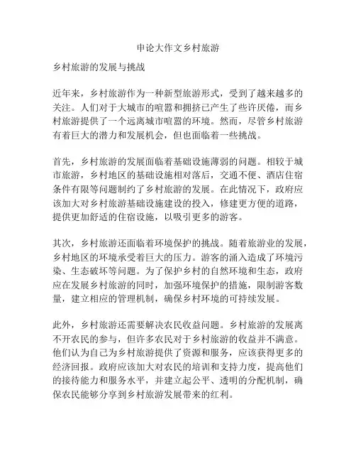 申论大作文乡村旅游