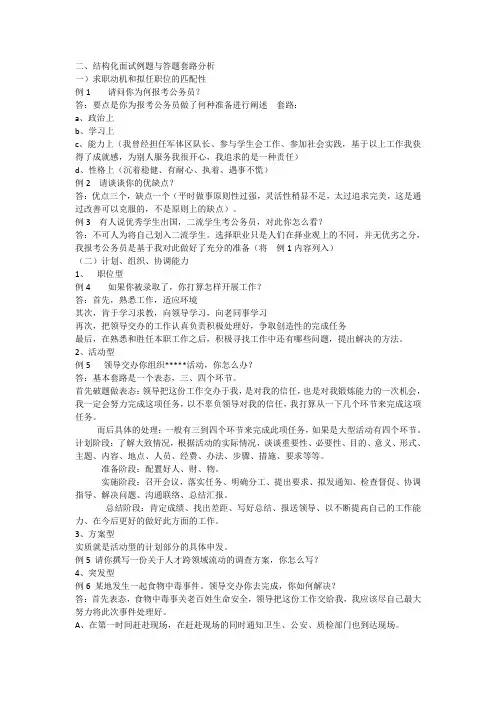 结构化面试例题与答题套路分析