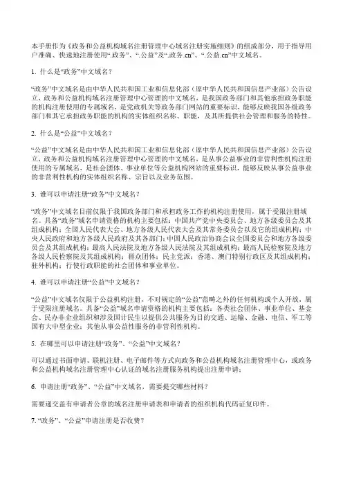 政务和公益机构域名注册手册