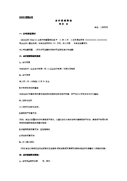 会计报表附注范本