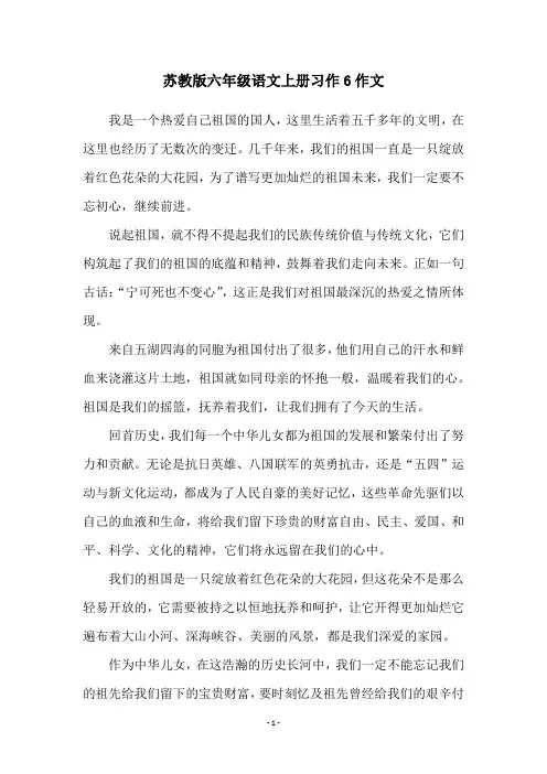 苏教版六年级语文上册习作6作文