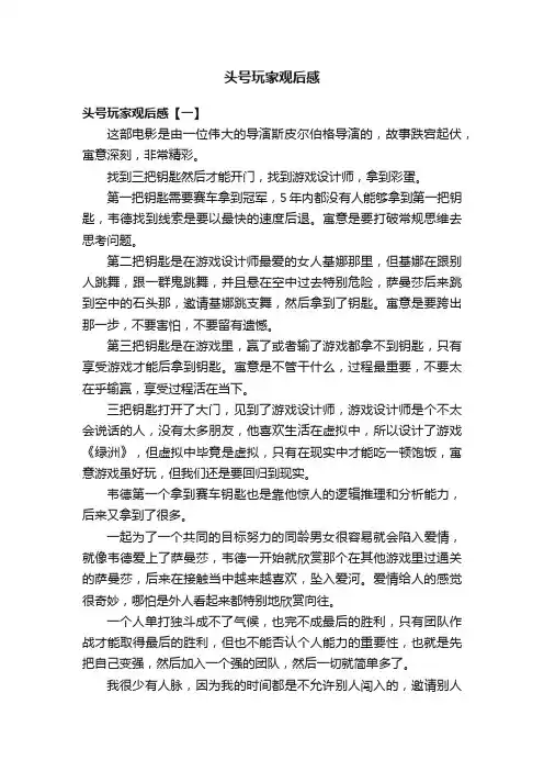 头号玩家观后感