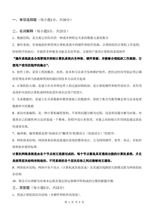 计算机导论复习题