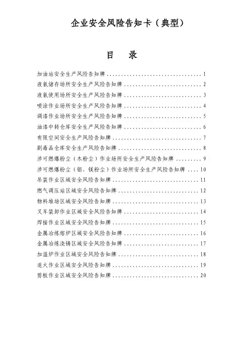 企业安全风险告知牌(修改)