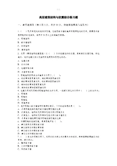 高层建筑结构与抗震综合练习题及参考答案(2)