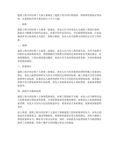 建筑工程合同法第十五条