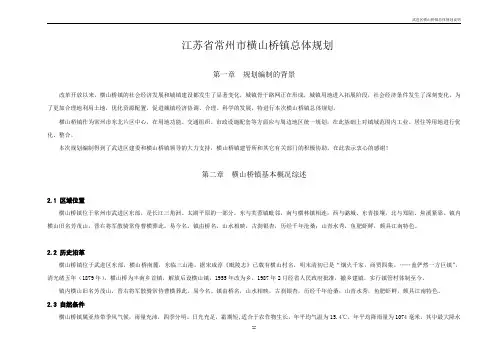 江苏省常州市横山桥镇总体规划