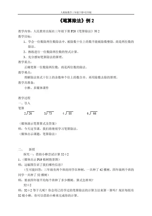 《笔算除法》例2 精品教案