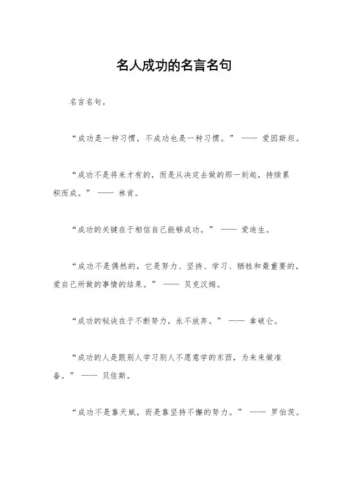 名人成功的名言名句