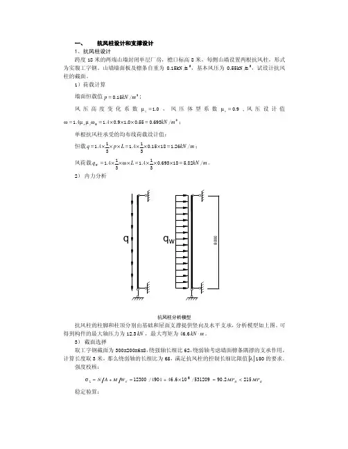 抗风柱设计和支撑设计