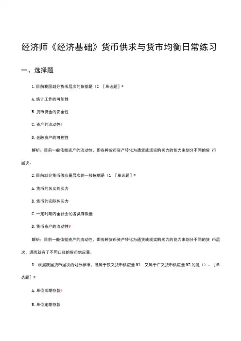 2024年2月经济师《经济基础》货币供求与货币均衡日常练习