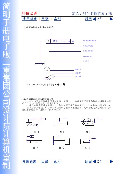机械设计常用标准简明手册１０