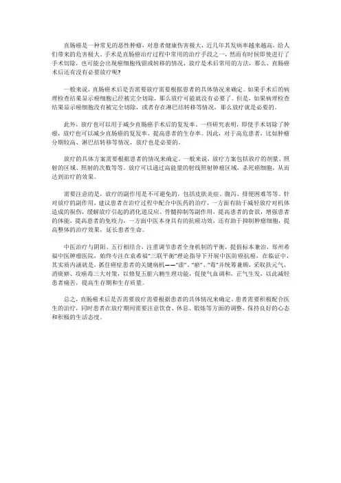 直肠癌术后还有没有必要放疗吗？不放疗怎么治吗
