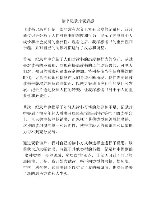 读书记录片观后感