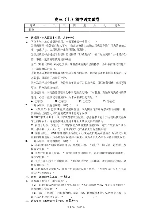 四川省成都市区高三(上)期中语文试卷含答案
