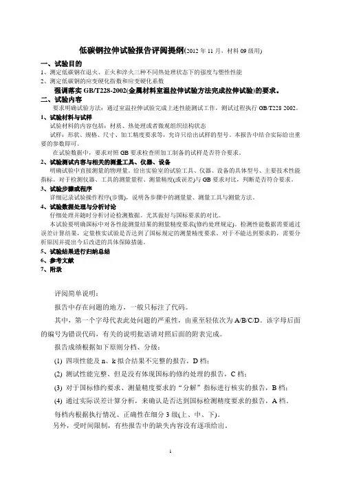 拉伸试验报告评阅
