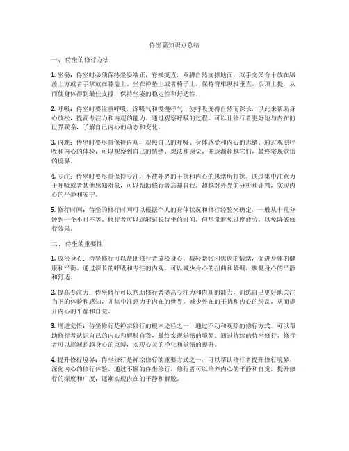 侍坐篇知识点总结