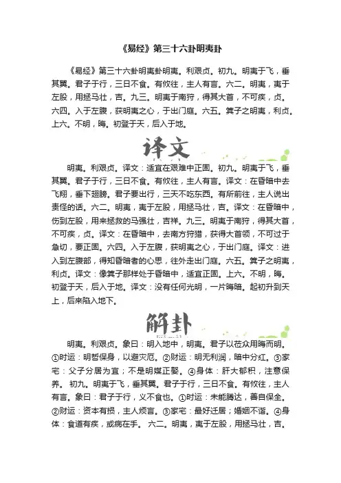 《易经》第三十六卦明夷卦
