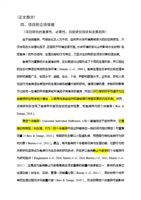 前沿与应用基础研究计划项目申请书正文(一般)