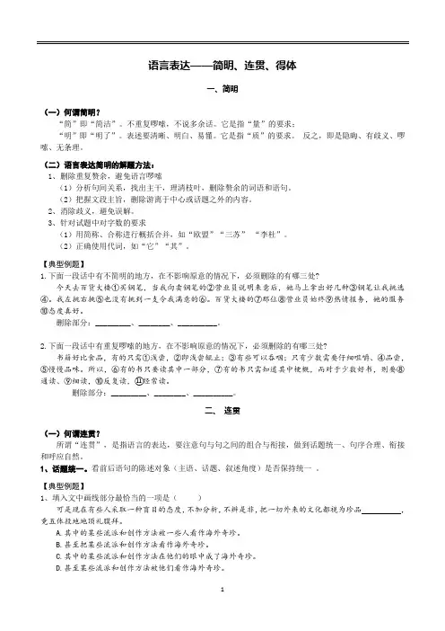 2019高考语言文字专题——简明、连贯、得体
