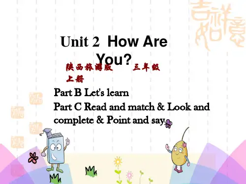 陕旅版三年级上册英语(三起)教学课件Unit 2 How Are You 名师授课课件 (2)