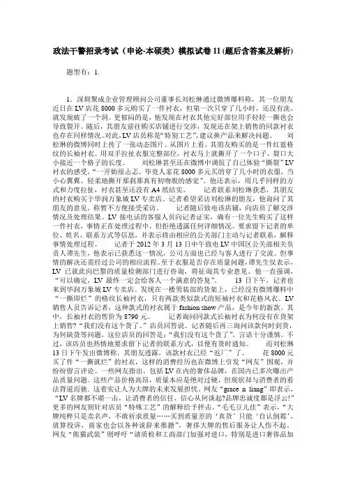 政法干警招录考试(申论-本硕类)模拟试卷11(题后含答案及解析)
