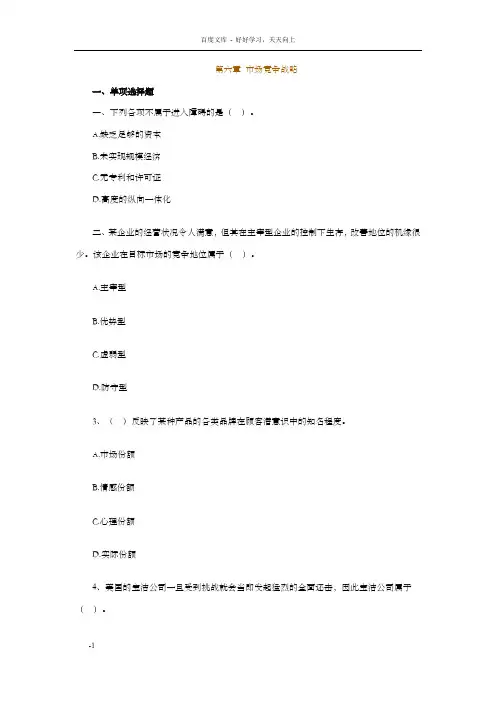 自考毕克贵新市场营销学00058第六章练习