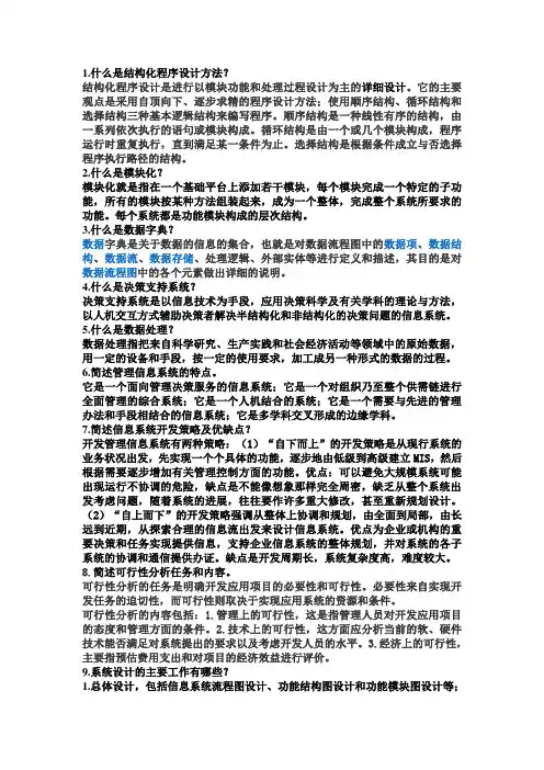 管理信息系统复习提纲