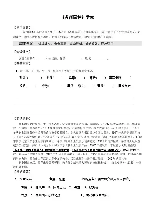 《苏州园林》导学案 (7)(部编人教版八年级语文上册第19课)