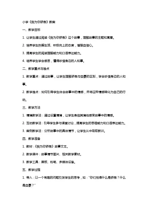 小学《我为你骄傲》教案