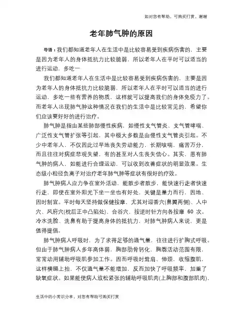 老年肺气肿的原因