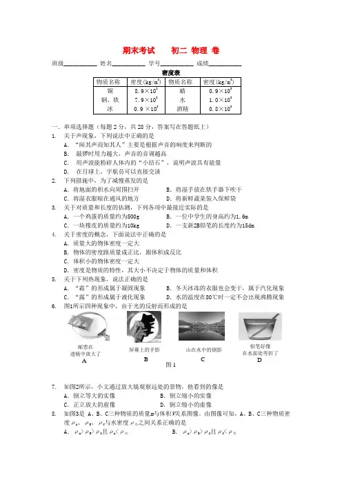 北京市三帆中学20102011学年初二物理上册期末试题