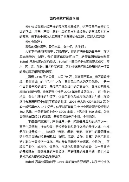 签约会致辞精选5篇