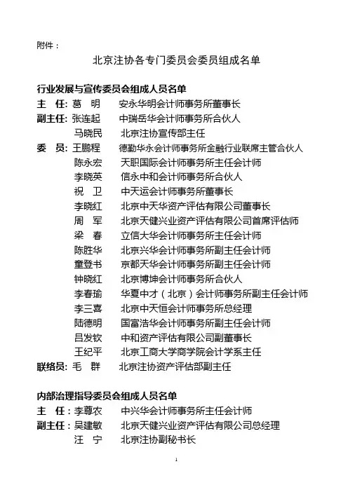 北京注册会计师协会