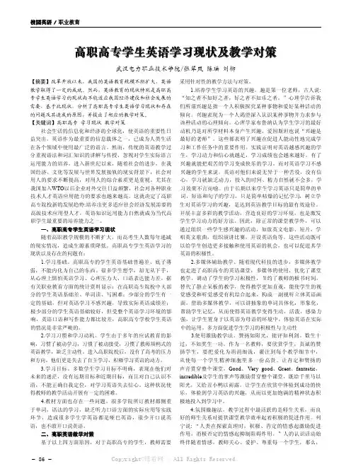 高职高专学生英语学习现状及教学对策
